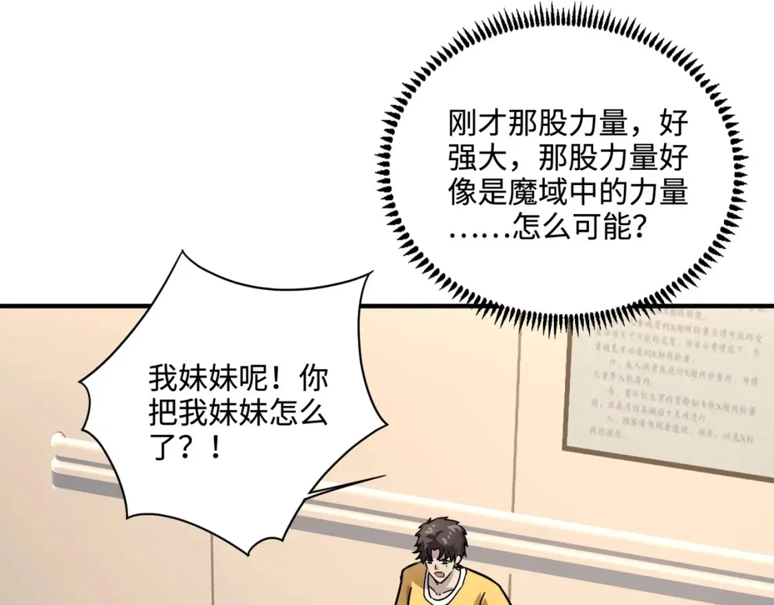 第100话 张泽，想救妹妹来死域找我！ 第51页