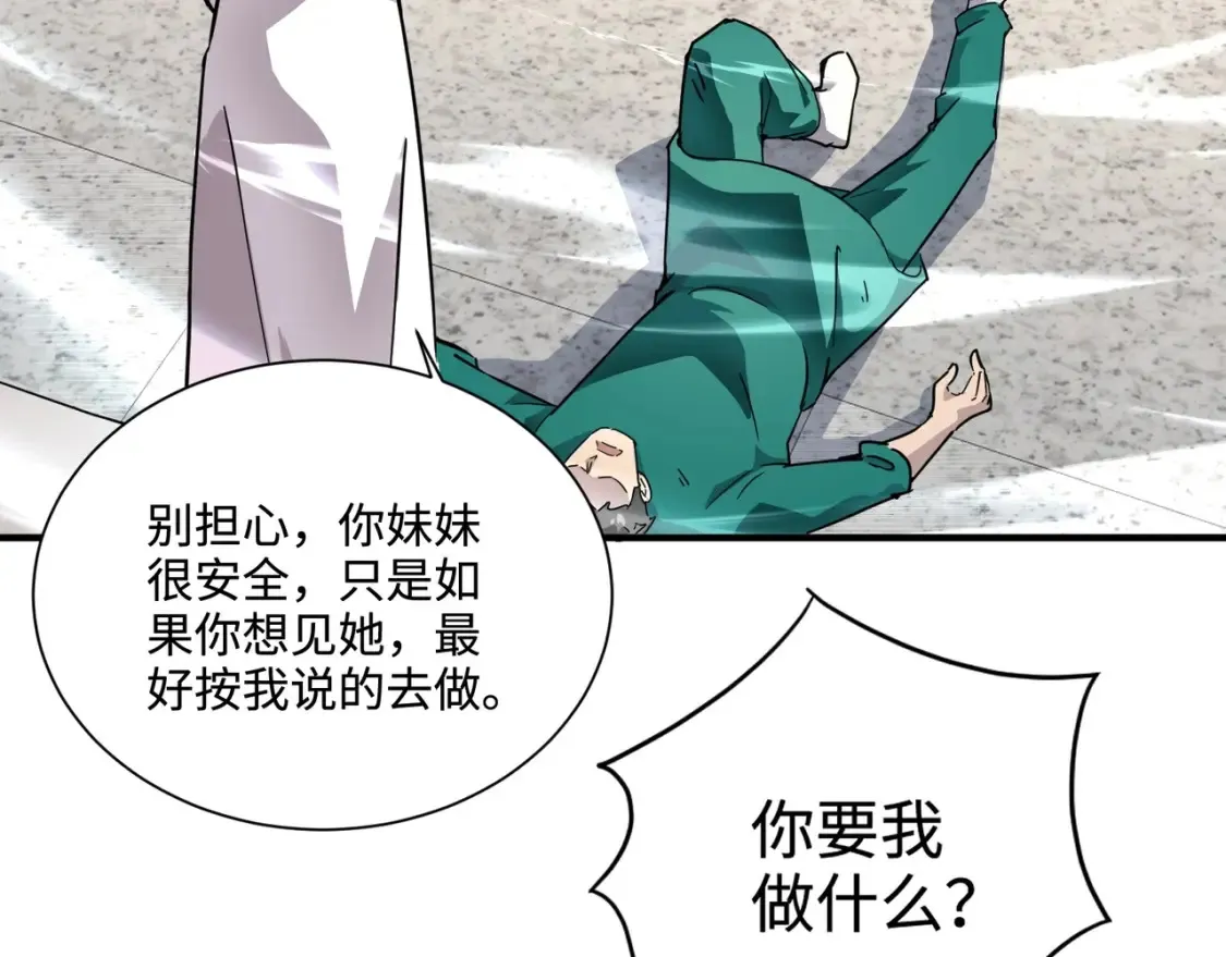 第100话 张泽，想救妹妹来死域找我！ 第53页