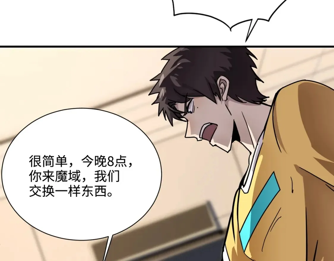 第100话 张泽，想救妹妹来死域找我！ 第54页