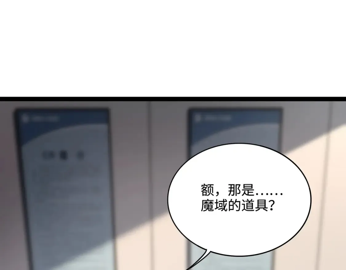 第100话 张泽，想救妹妹来死域找我！ 第70页