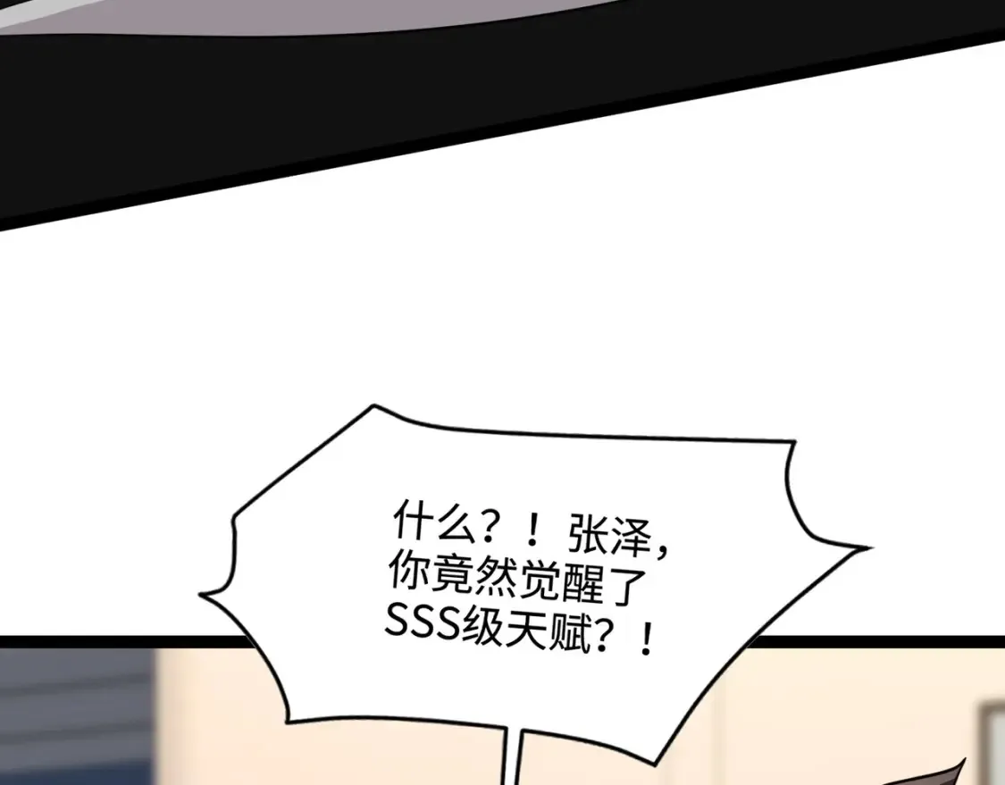 第100话 张泽，想救妹妹来死域找我！ 第81页