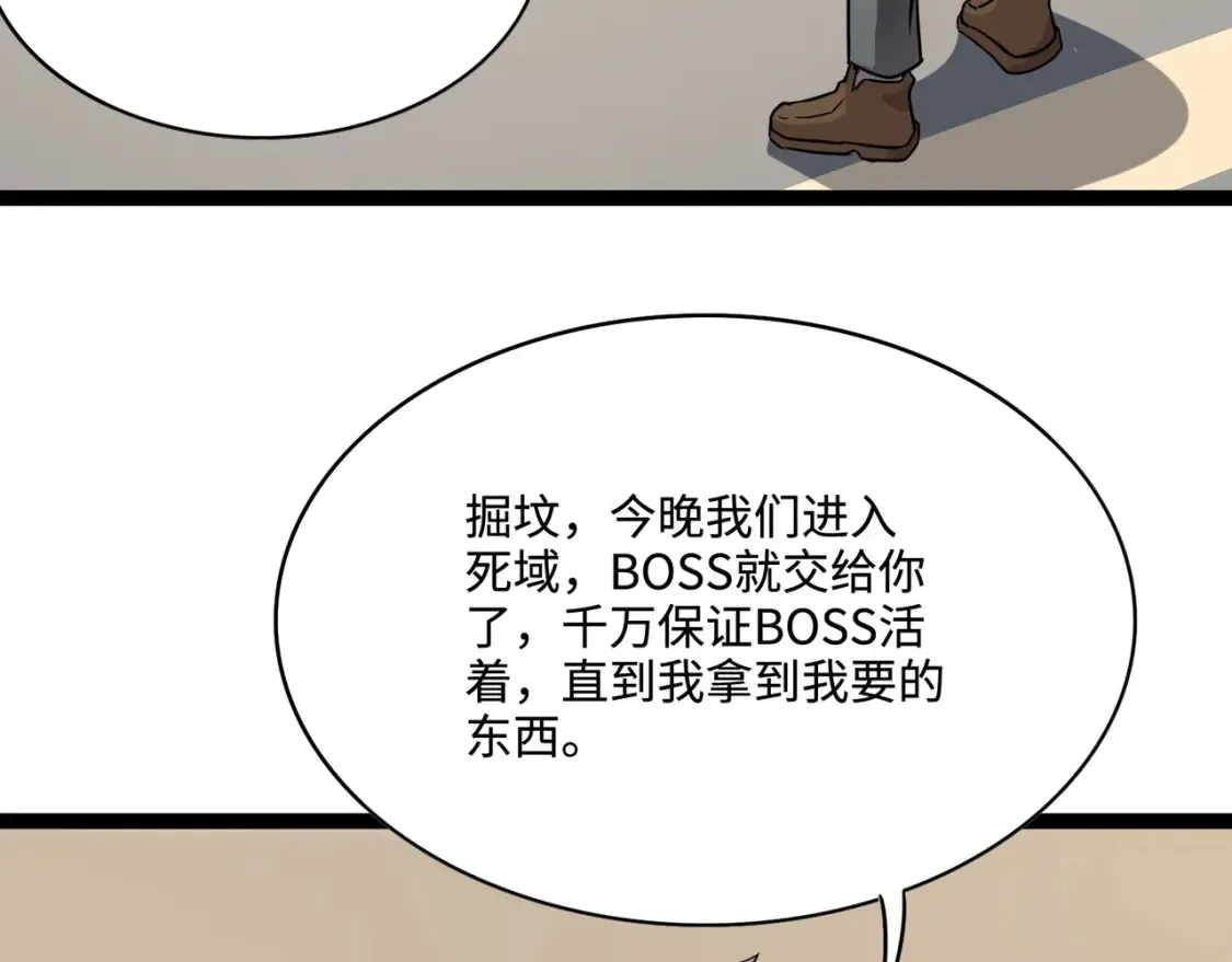 第100话 张泽，想救妹妹来死域找我！ 第99页