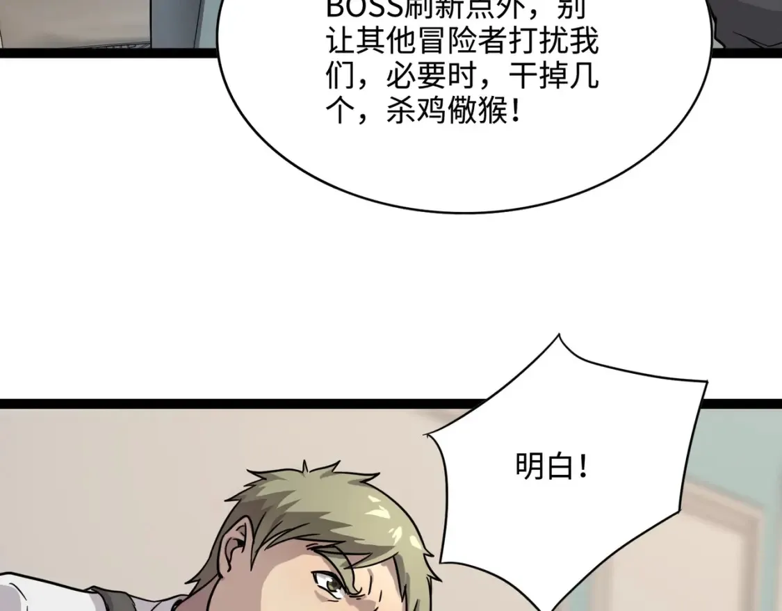 第100话 张泽，想救妹妹来死域找我！ 第102页