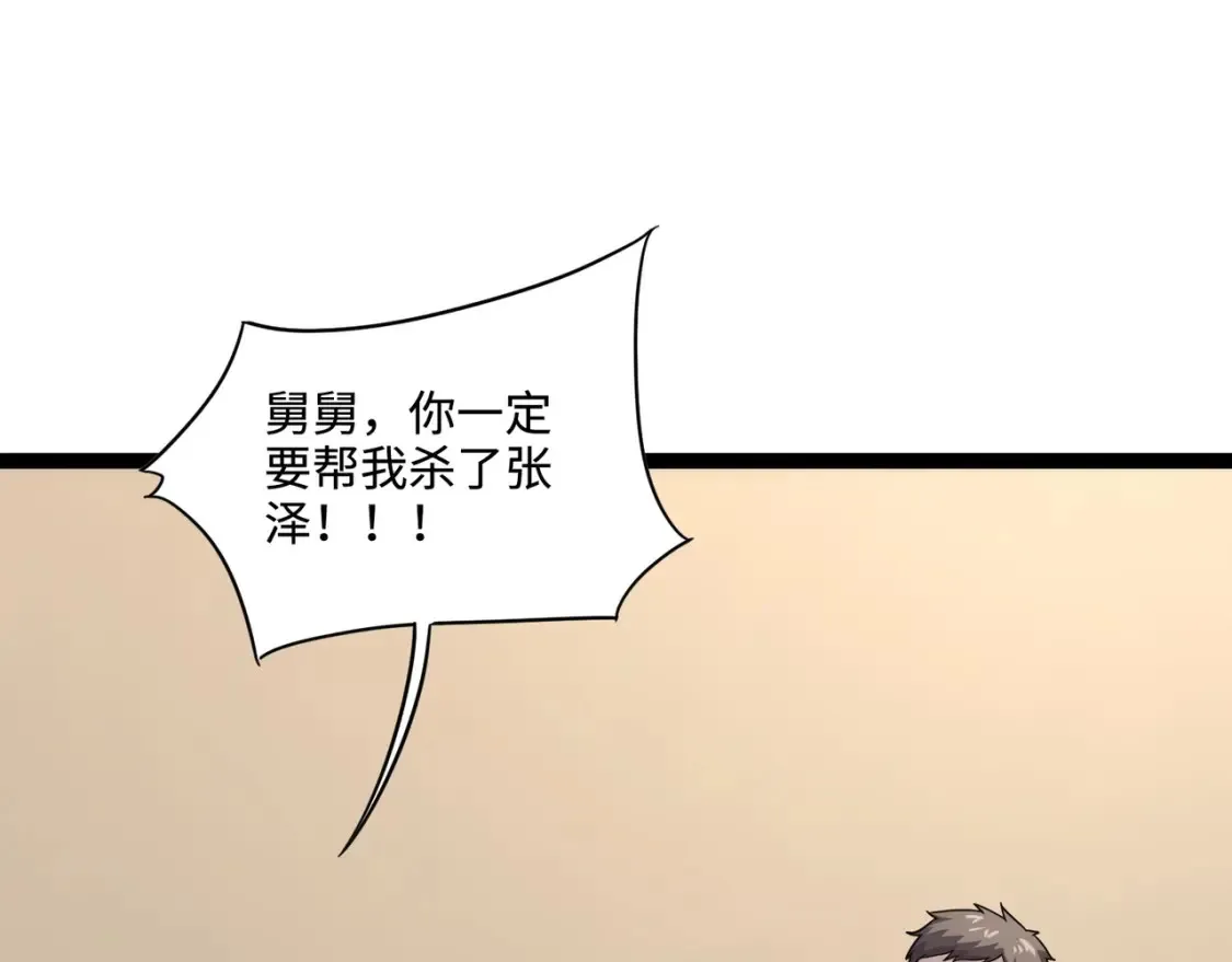 第100话 张泽，想救妹妹来死域找我！ 第105页