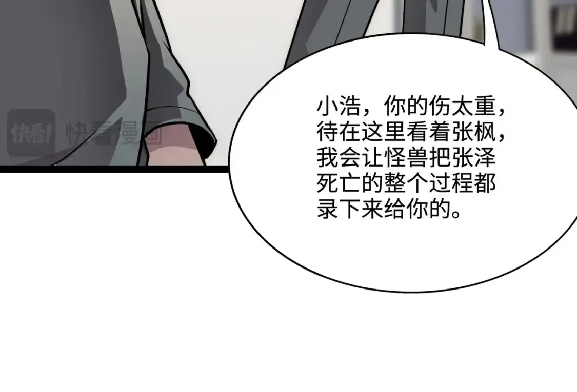 第100话 张泽，想救妹妹来死域找我！ 第107页