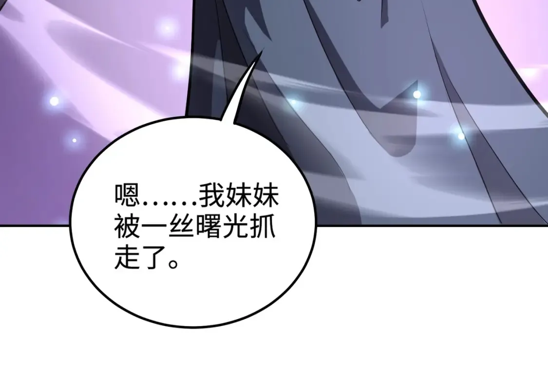 第100话 张泽，想救妹妹来死域找我！ 第127页