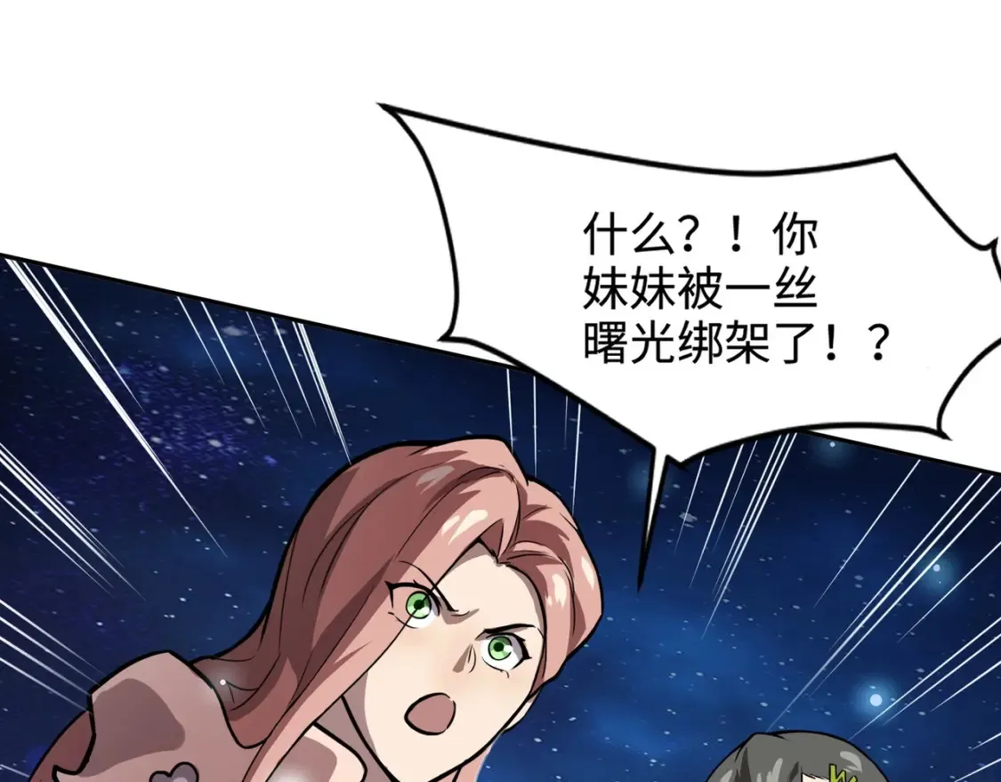 第100话 张泽，想救妹妹来死域找我！ 第128页