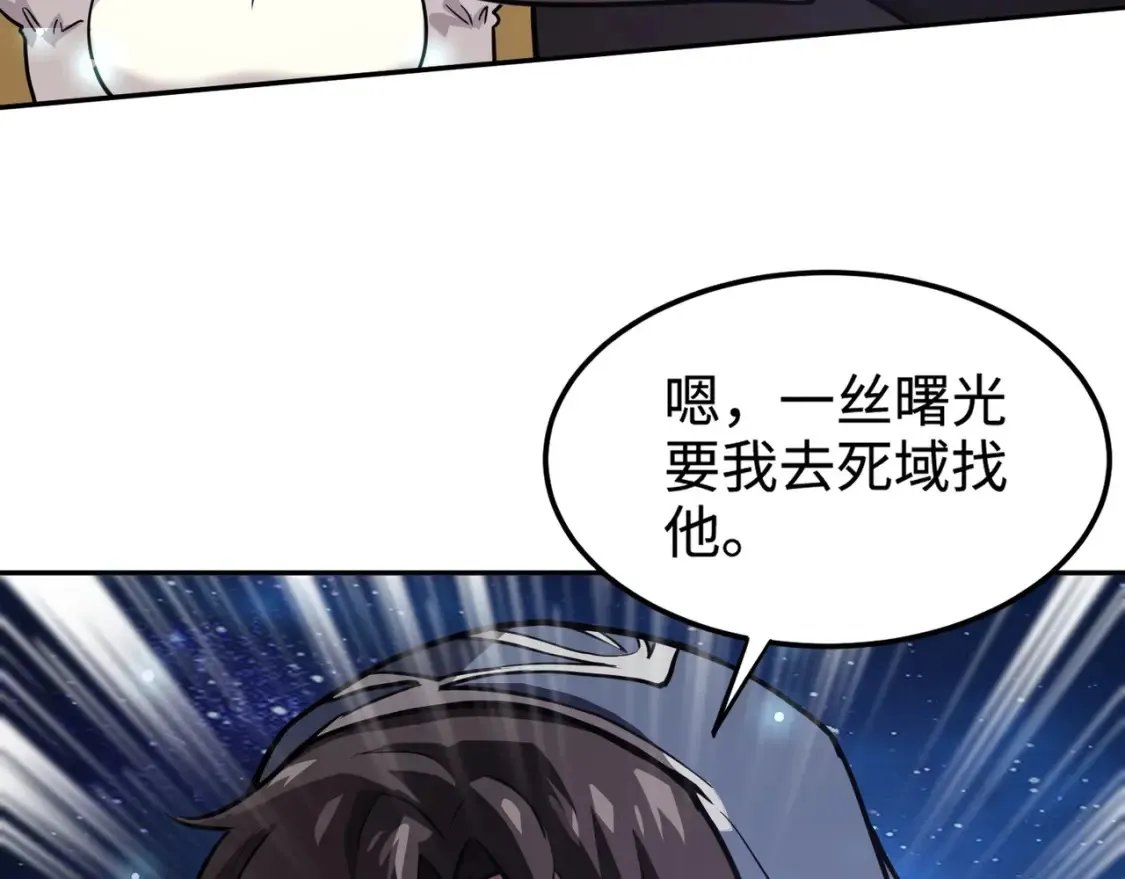 第100话 张泽，想救妹妹来死域找我！ 第131页