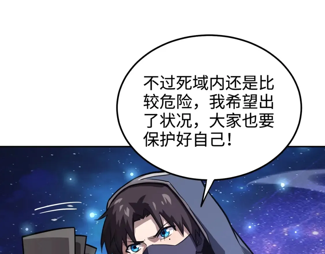 第100话 张泽，想救妹妹来死域找我！ 第141页