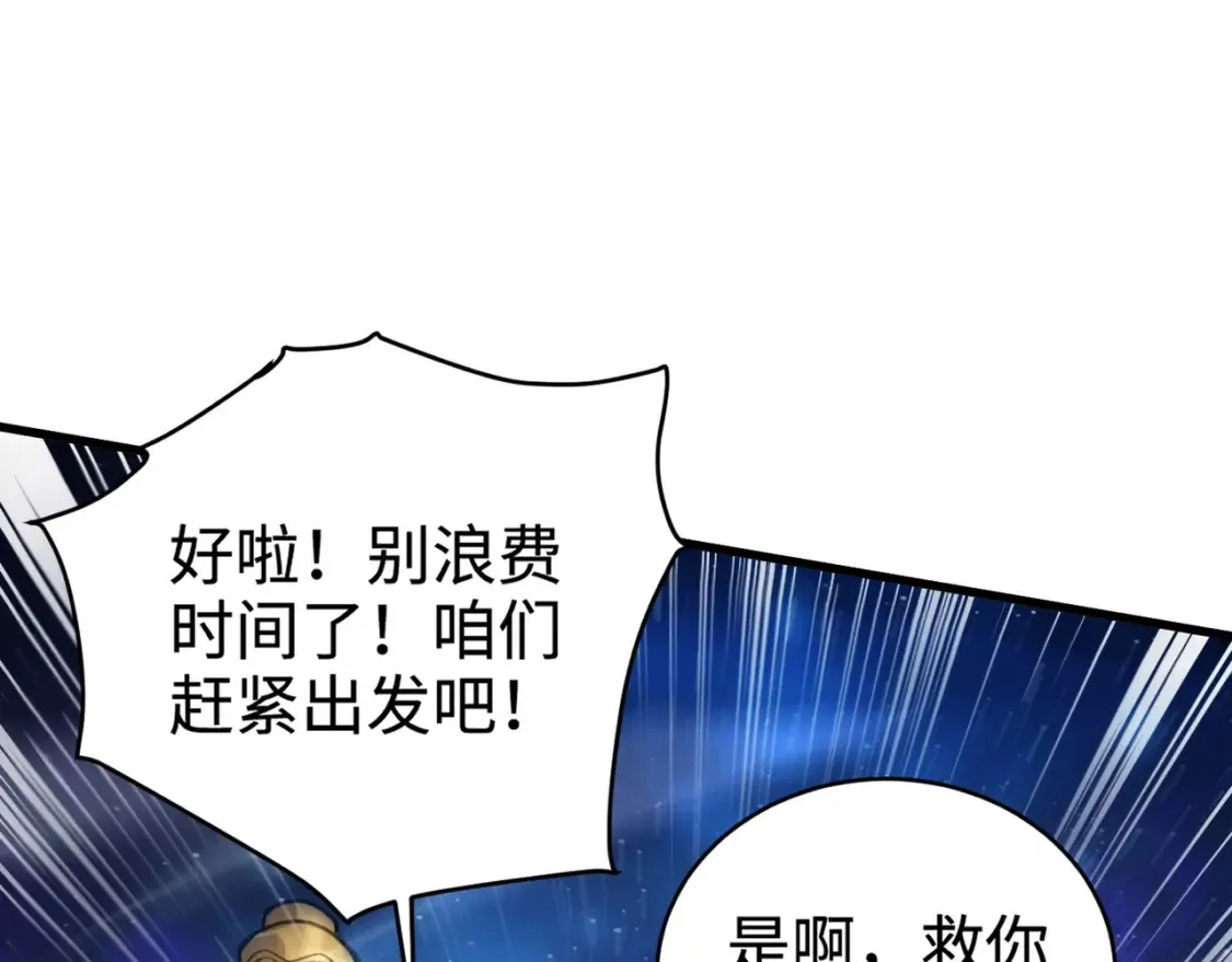 第100话 张泽，想救妹妹来死域找我！ 第144页