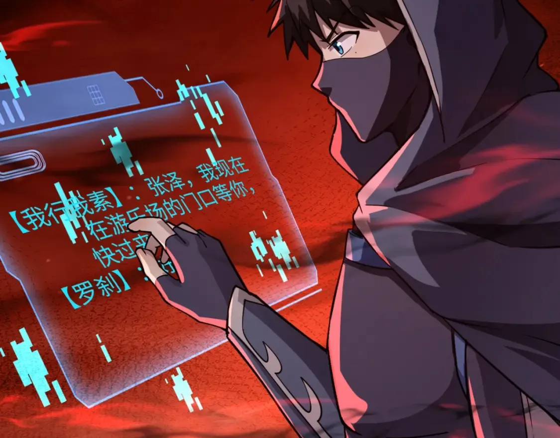 第100话 张泽，想救妹妹来死域找我！ 第165页