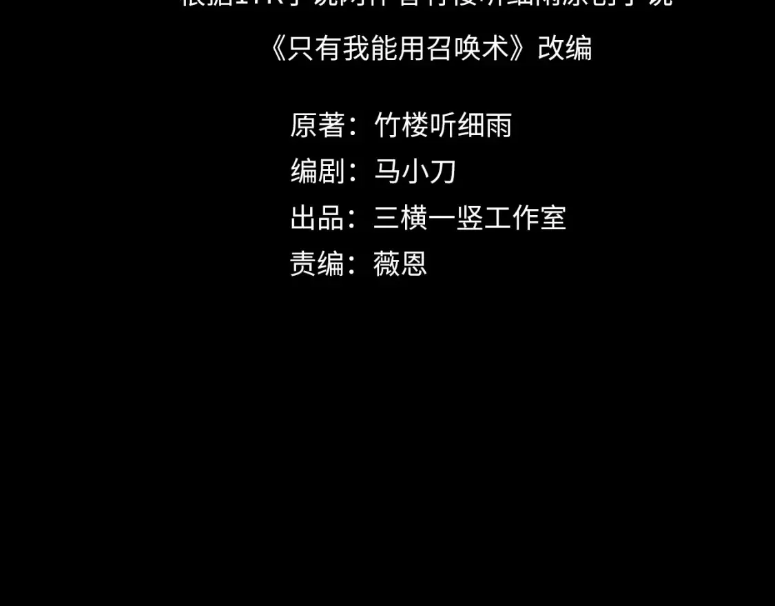 第101话 死域BOSS被驯化？月影竟与曙光为伍？ 第12页