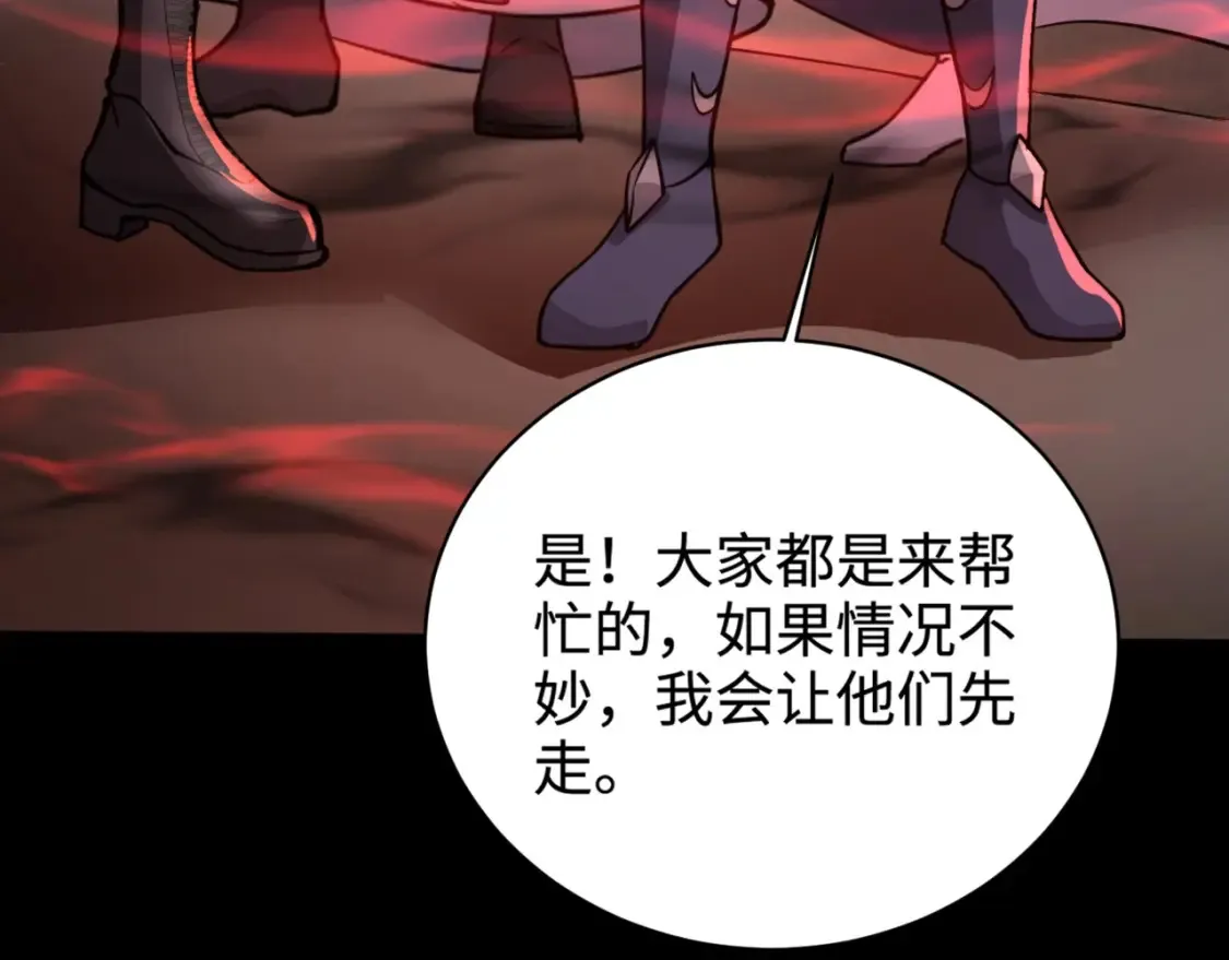 第101话 死域BOSS被驯化？月影竟与曙光为伍？ 第21页