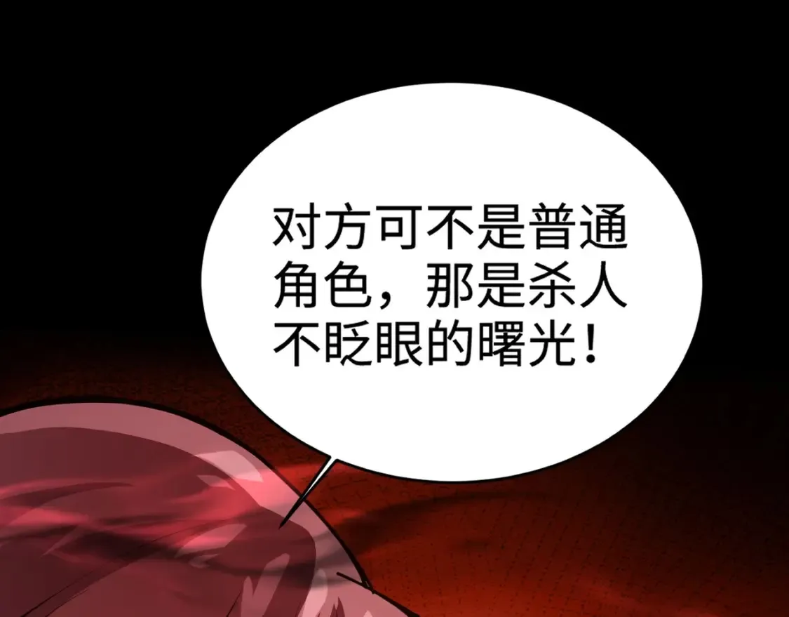 第101话 死域BOSS被驯化？月影竟与曙光为伍？ 第23页