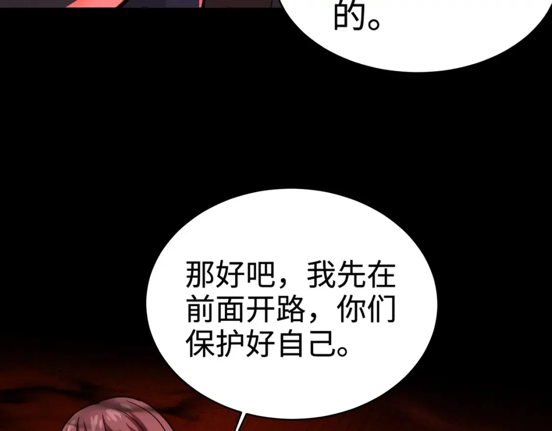 第101话 死域BOSS被驯化？月影竟与曙光为伍？ 第26页