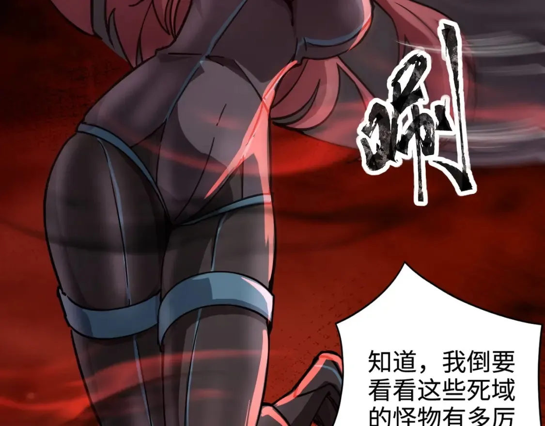 第101话 死域BOSS被驯化？月影竟与曙光为伍？ 第38页