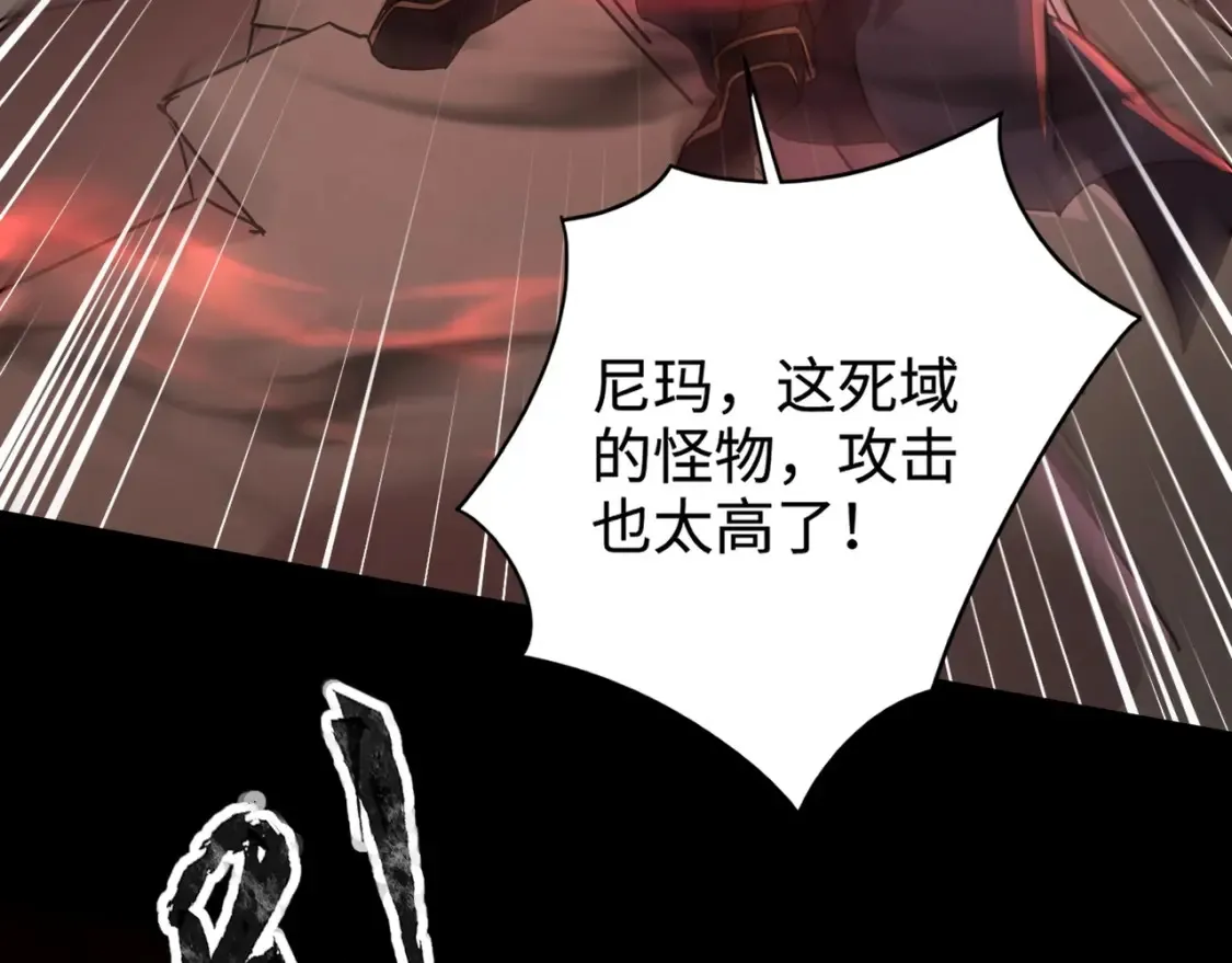 第101话 死域BOSS被驯化？月影竟与曙光为伍？ 第43页