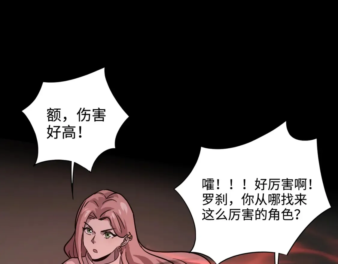 第101话 死域BOSS被驯化？月影竟与曙光为伍？ 第48页