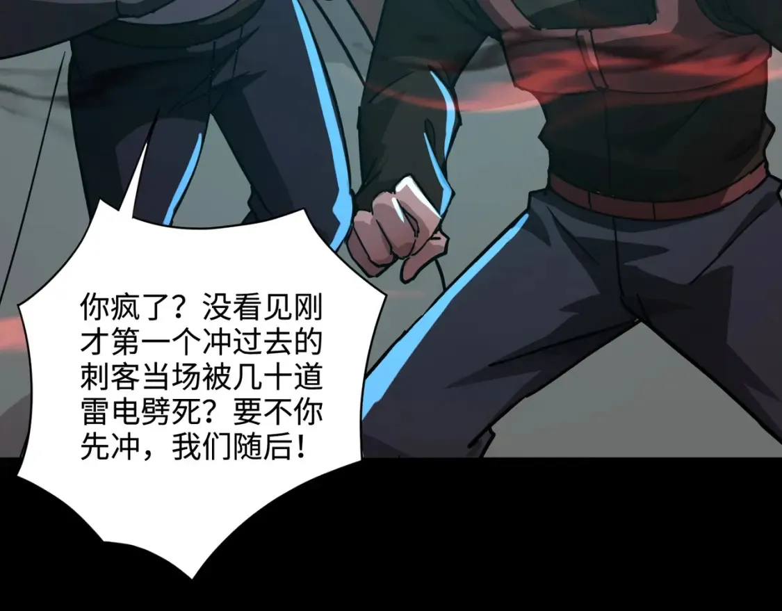 第101话 死域BOSS被驯化？月影竟与曙光为伍？ 第57页