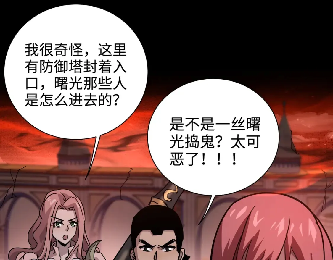 第101话 死域BOSS被驯化？月影竟与曙光为伍？ 第75页