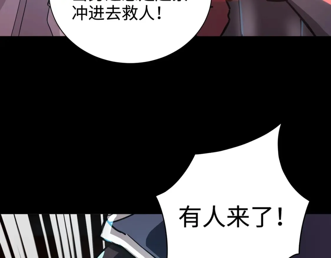 第101话 死域BOSS被驯化？月影竟与曙光为伍？ 第77页