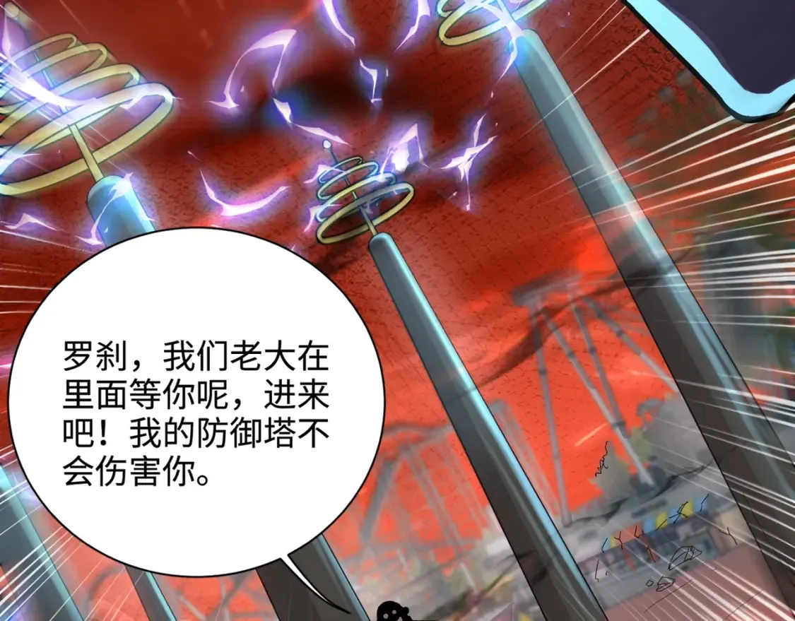第101话 死域BOSS被驯化？月影竟与曙光为伍？ 第79页