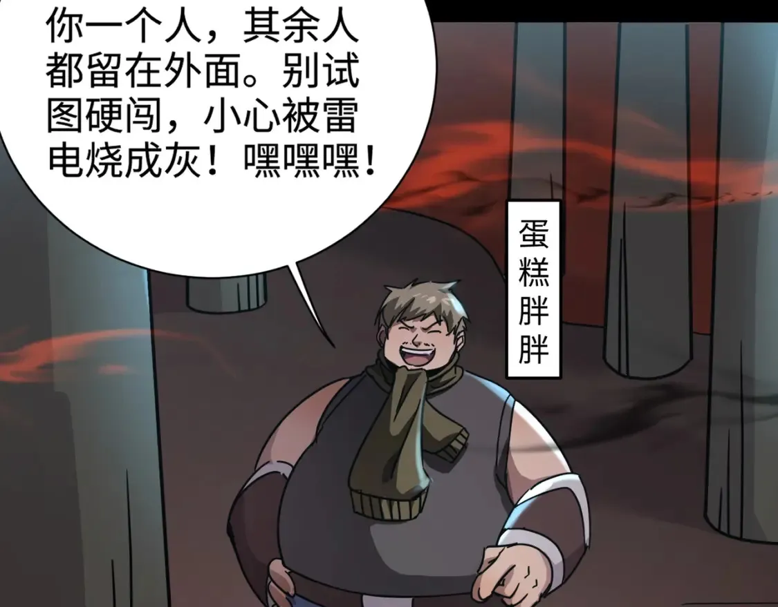 第101话 死域BOSS被驯化？月影竟与曙光为伍？ 第81页