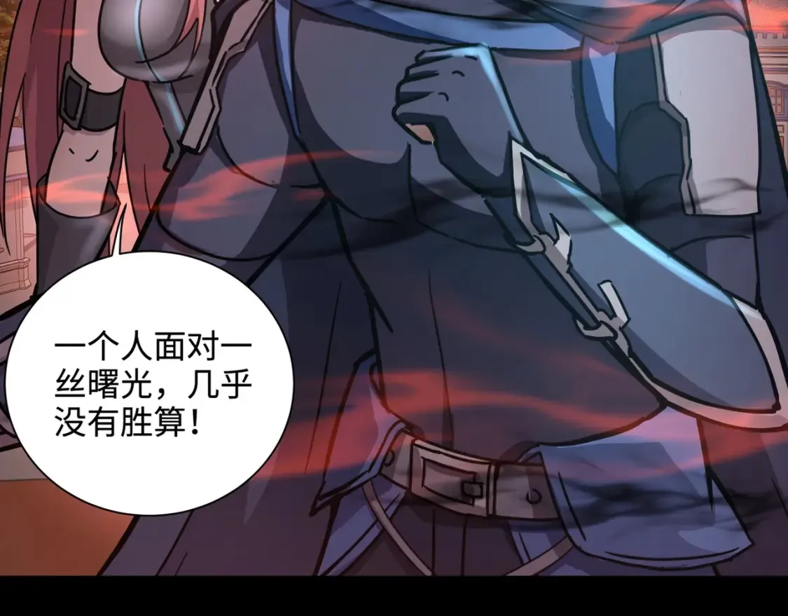 第101话 死域BOSS被驯化？月影竟与曙光为伍？ 第87页