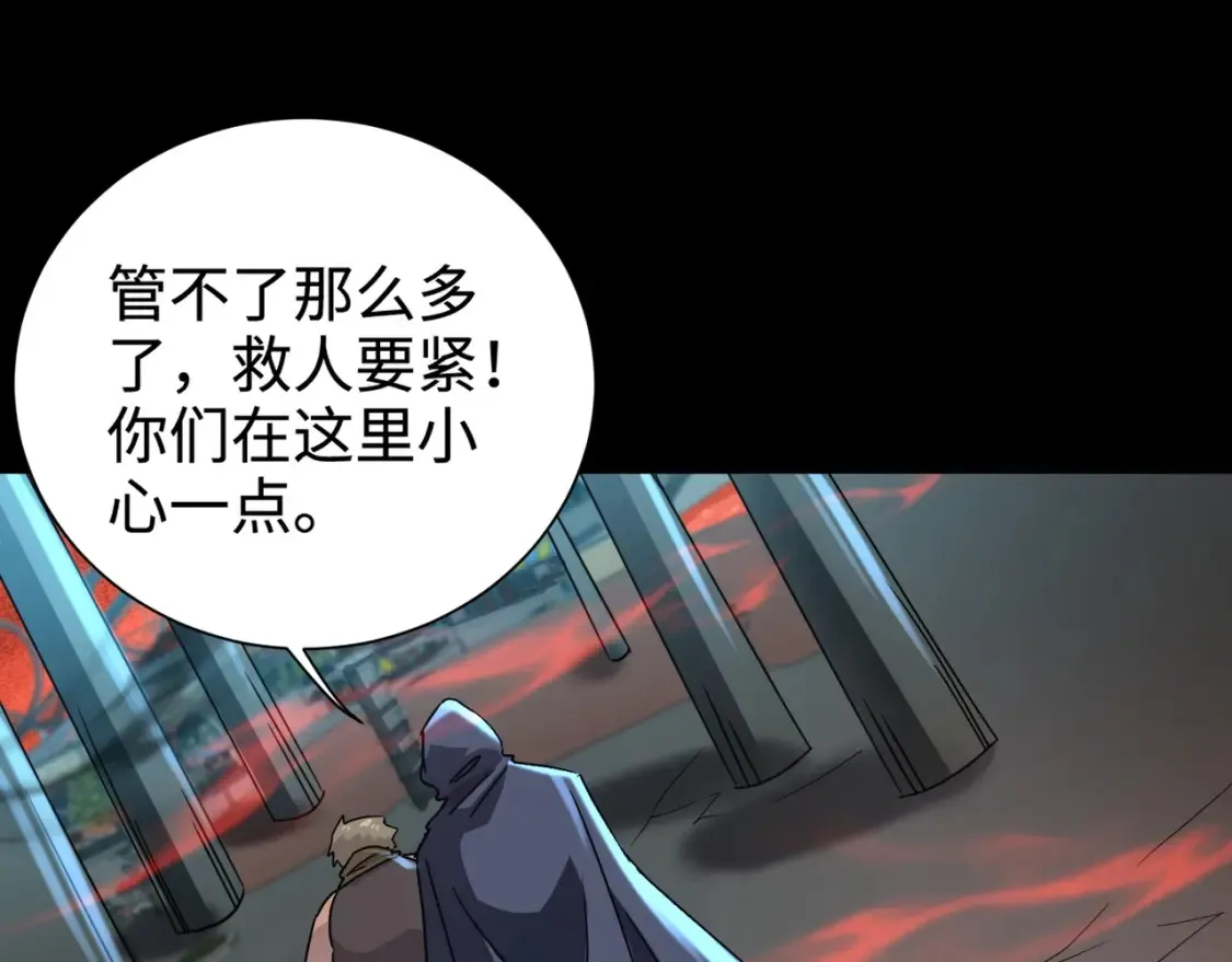 第101话 死域BOSS被驯化？月影竟与曙光为伍？ 第89页