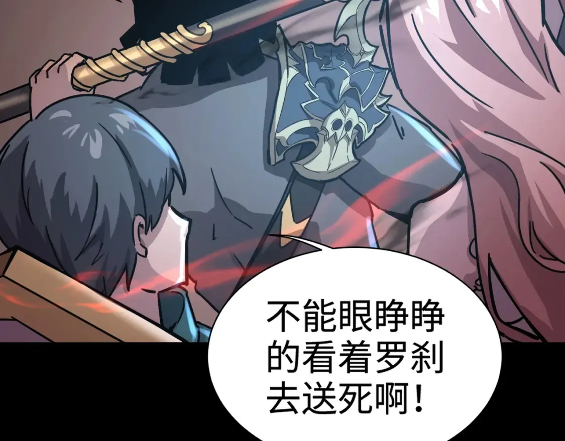 第101话 死域BOSS被驯化？月影竟与曙光为伍？ 第91页