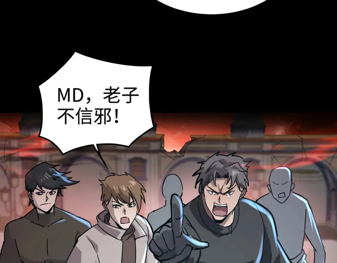 第101话 死域BOSS被驯化？月影竟与曙光为伍？ 第92页