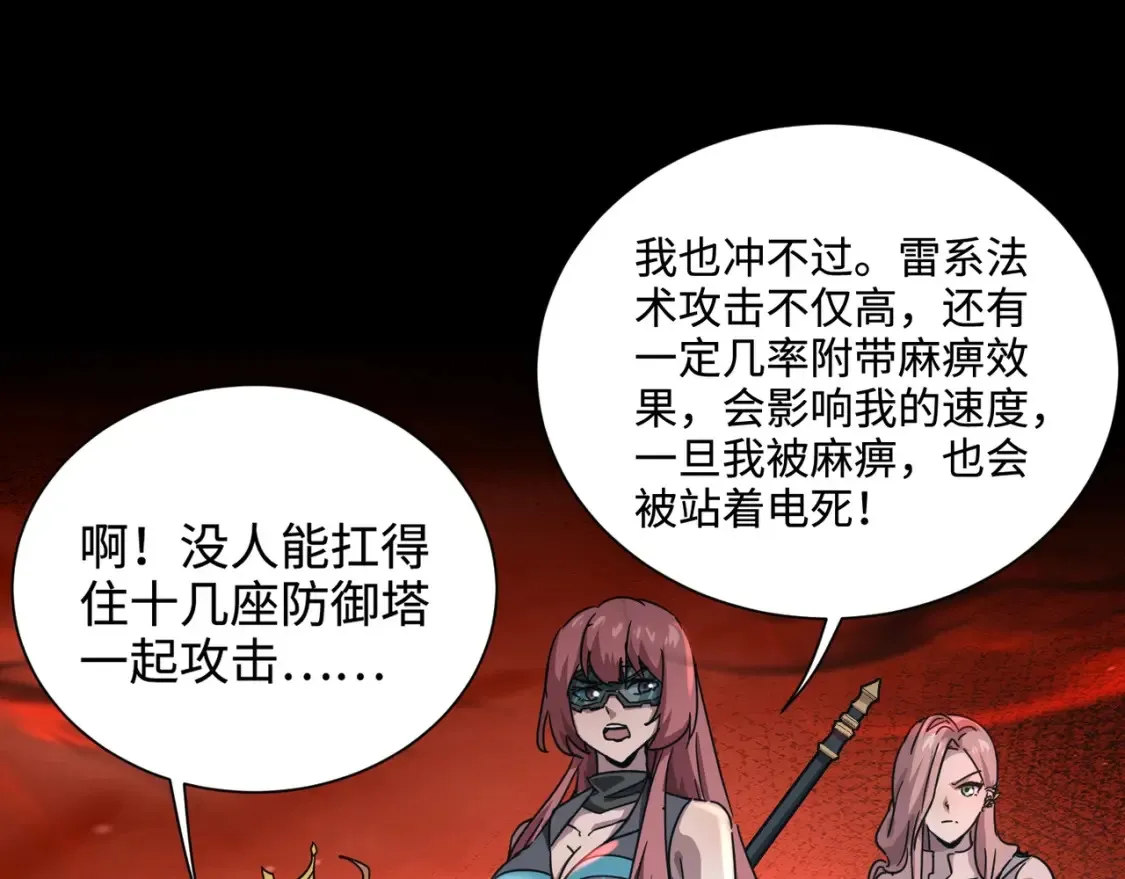 第101话 死域BOSS被驯化？月影竟与曙光为伍？ 第101页