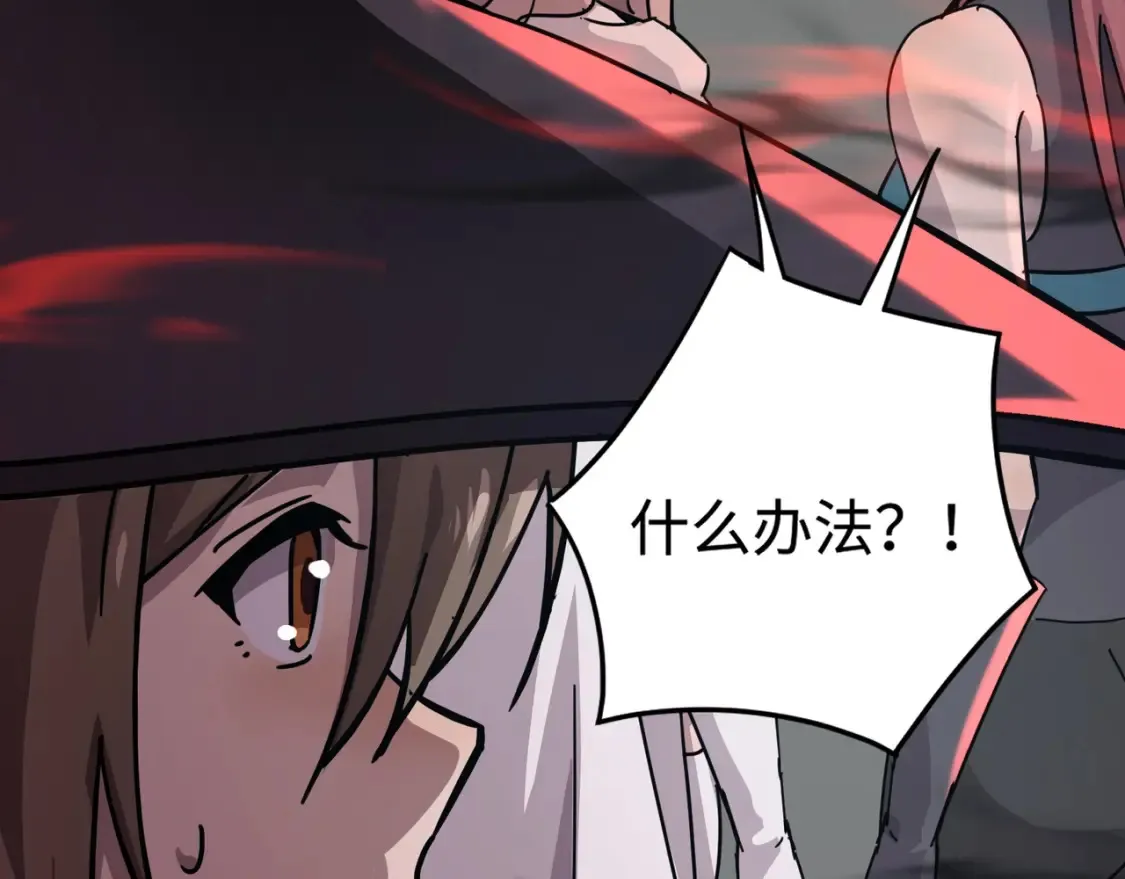 第101话 死域BOSS被驯化？月影竟与曙光为伍？ 第105页