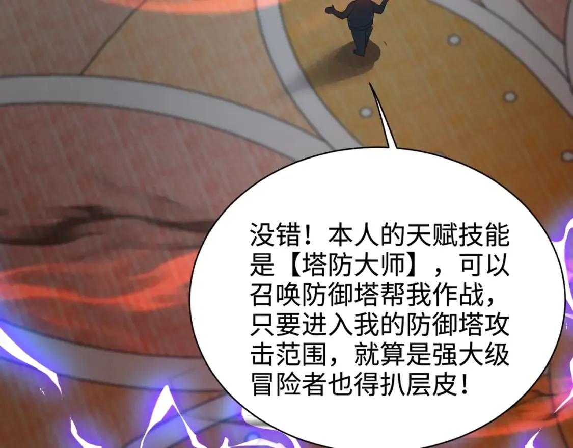第101话 死域BOSS被驯化？月影竟与曙光为伍？ 第110页