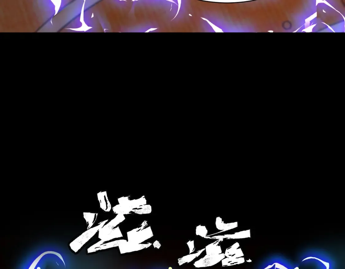 第101话 死域BOSS被驯化？月影竟与曙光为伍？ 第111页