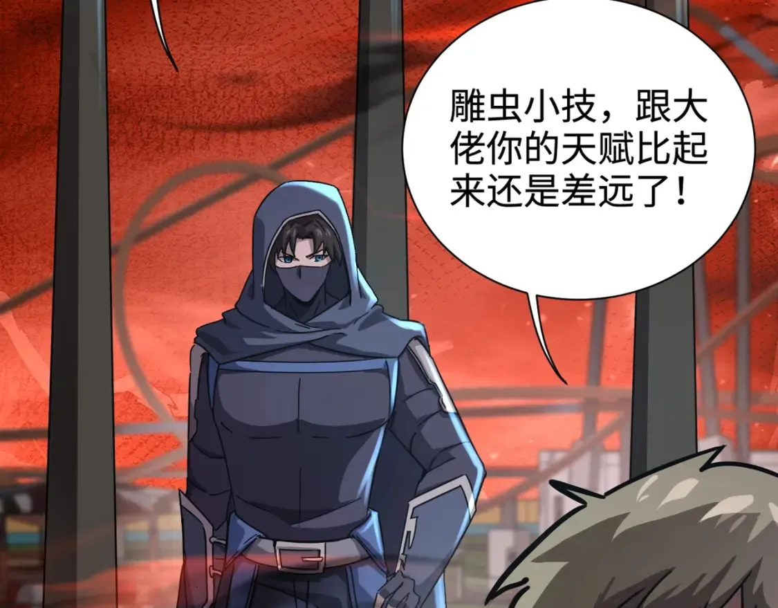 第101话 死域BOSS被驯化？月影竟与曙光为伍？ 第113页
