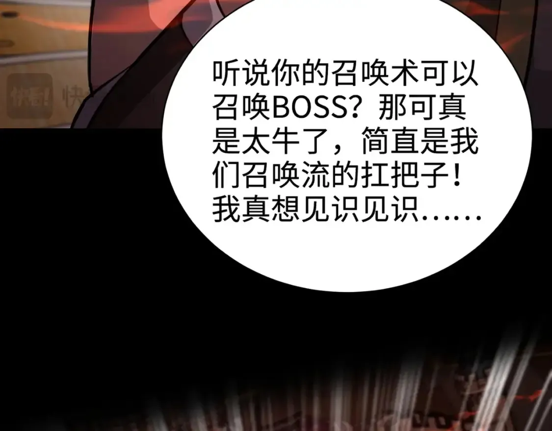 第101话 死域BOSS被驯化？月影竟与曙光为伍？ 第115页