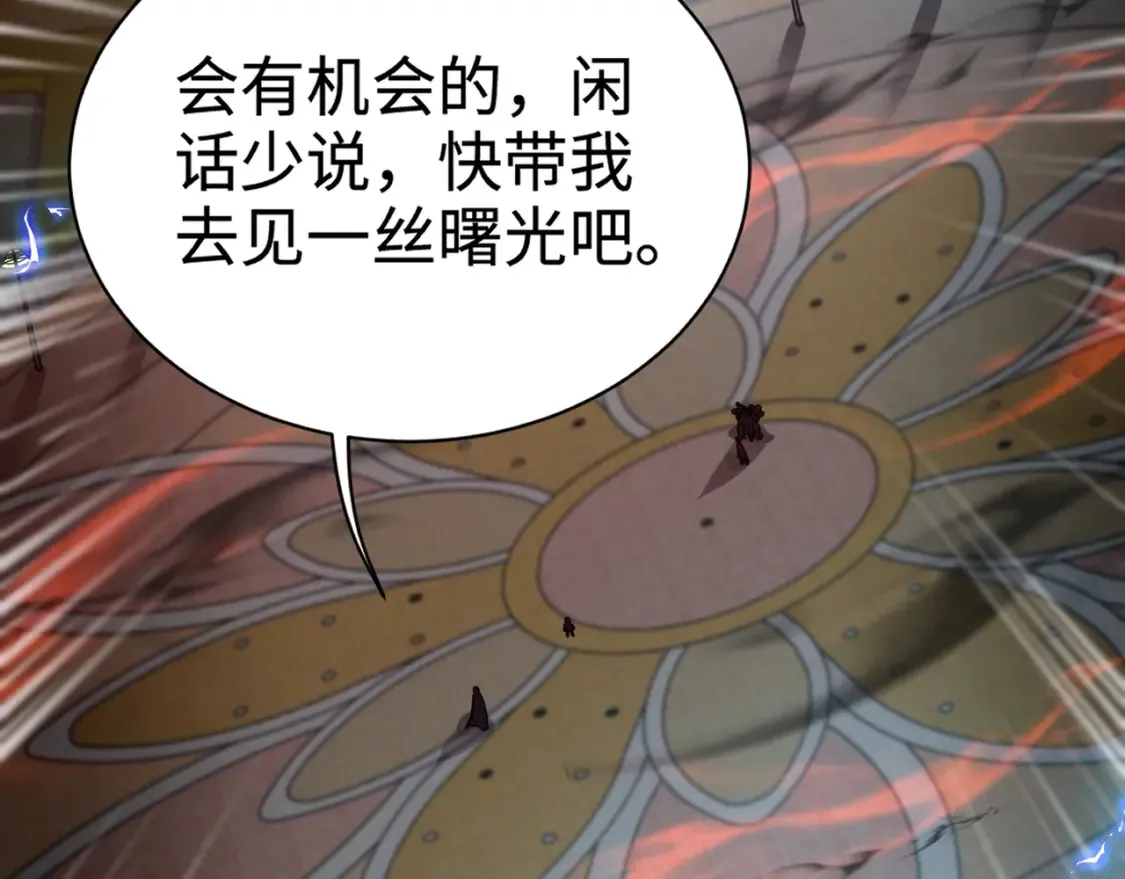 第101话 死域BOSS被驯化？月影竟与曙光为伍？ 第117页