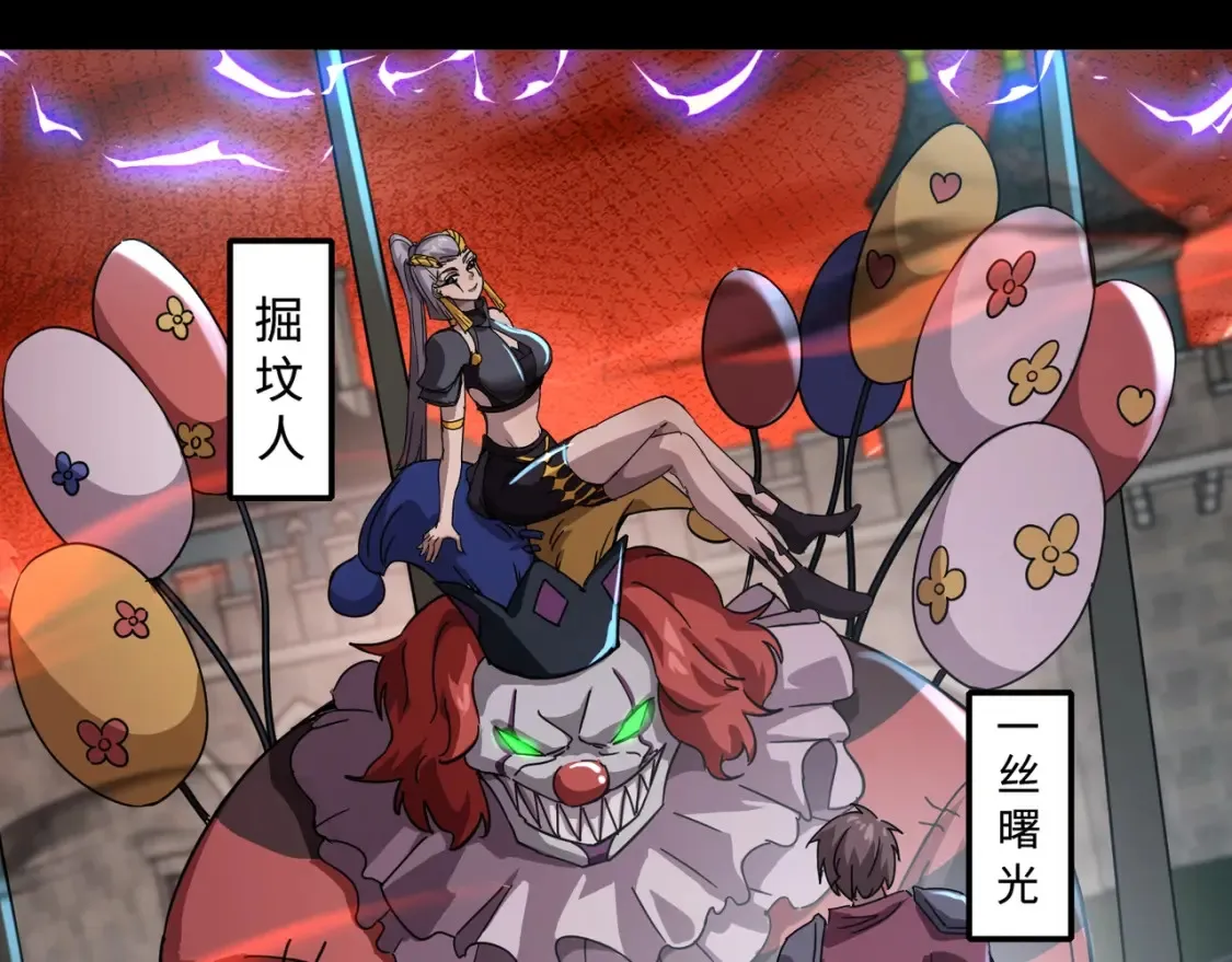 第101话 死域BOSS被驯化？月影竟与曙光为伍？ 第120页