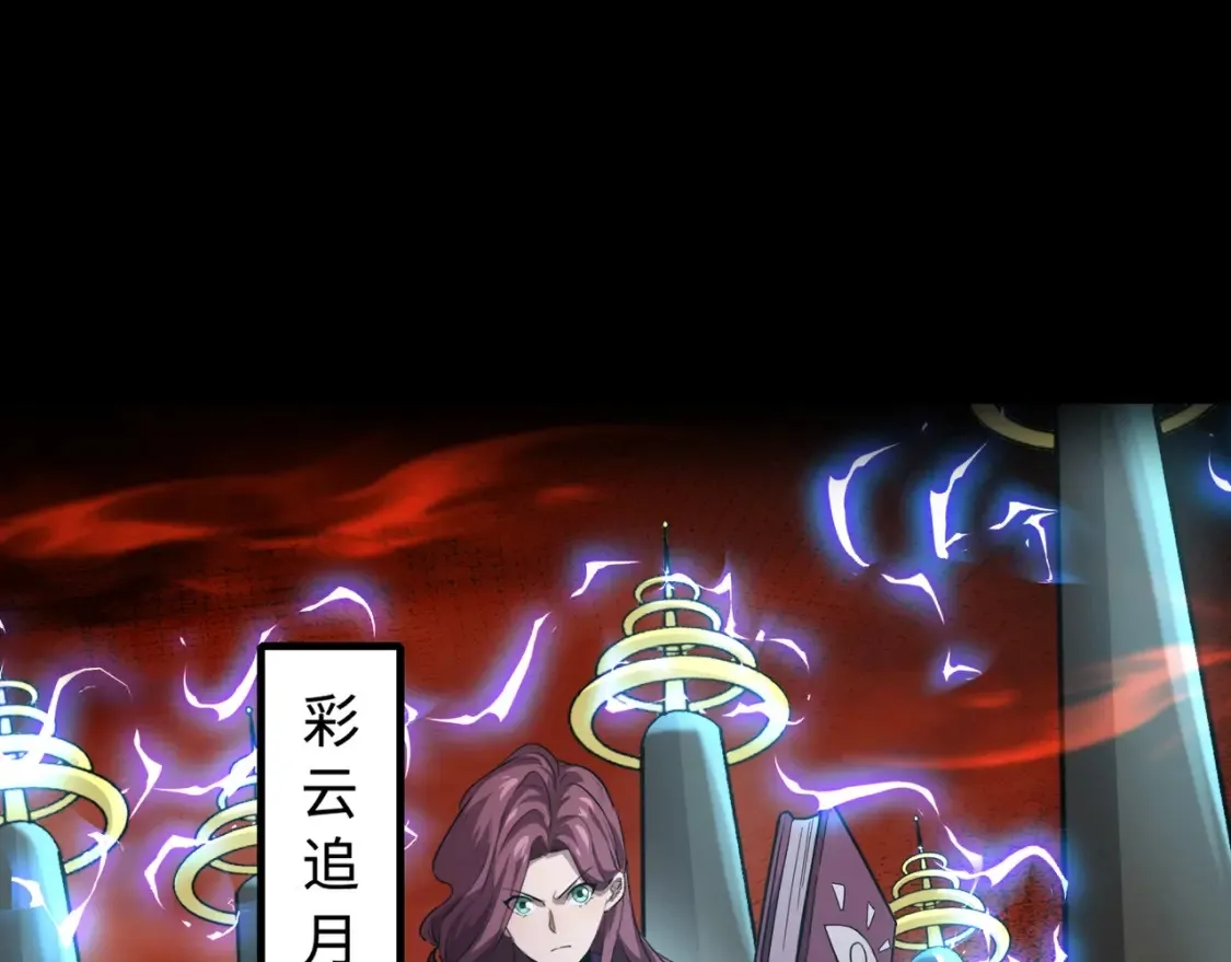 第101话 死域BOSS被驯化？月影竟与曙光为伍？ 第135页