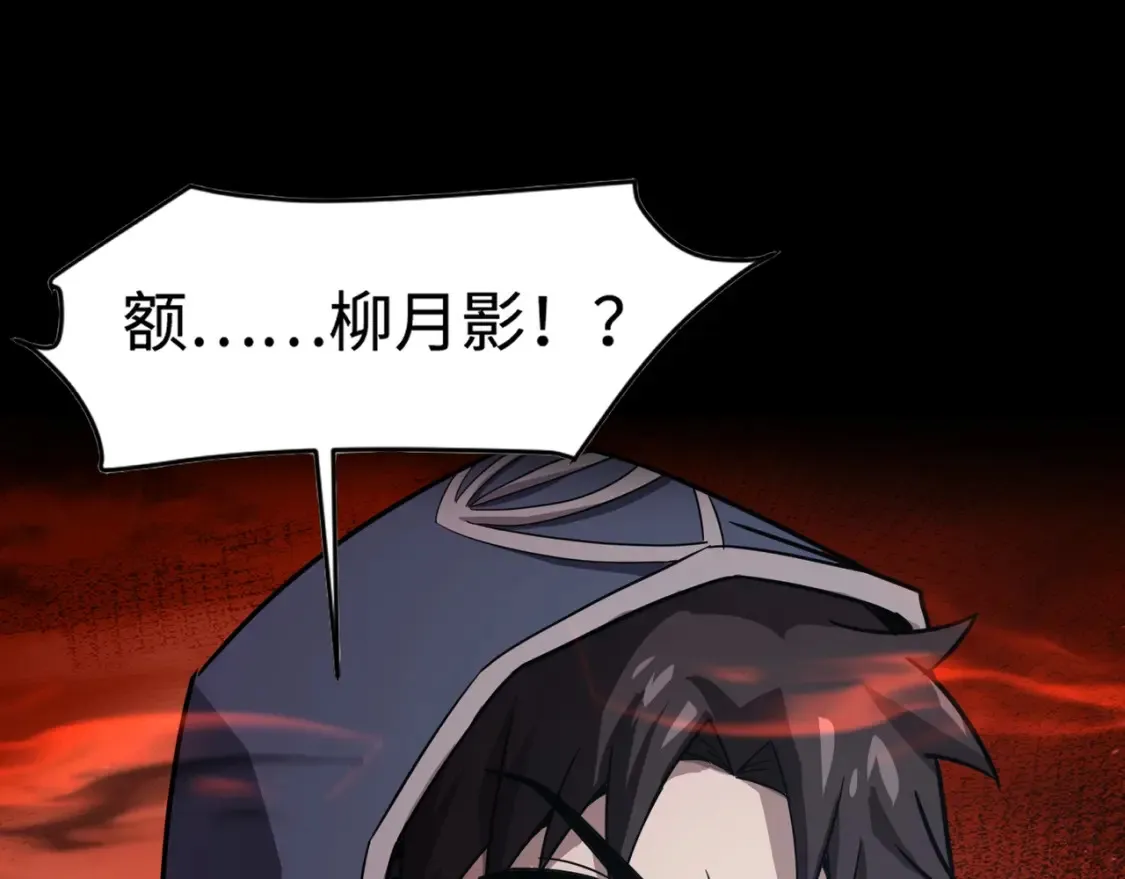 第101话 死域BOSS被驯化？月影竟与曙光为伍？ 第138页
