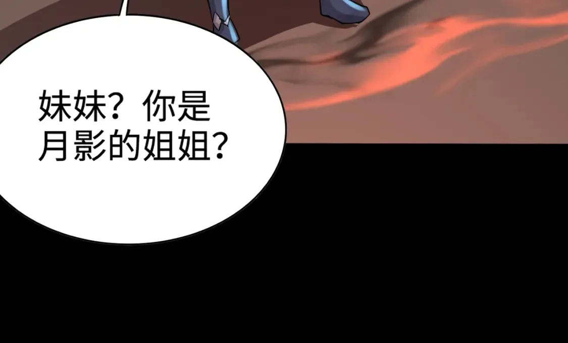 第101话 死域BOSS被驯化？月影竟与曙光为伍？ 第143页