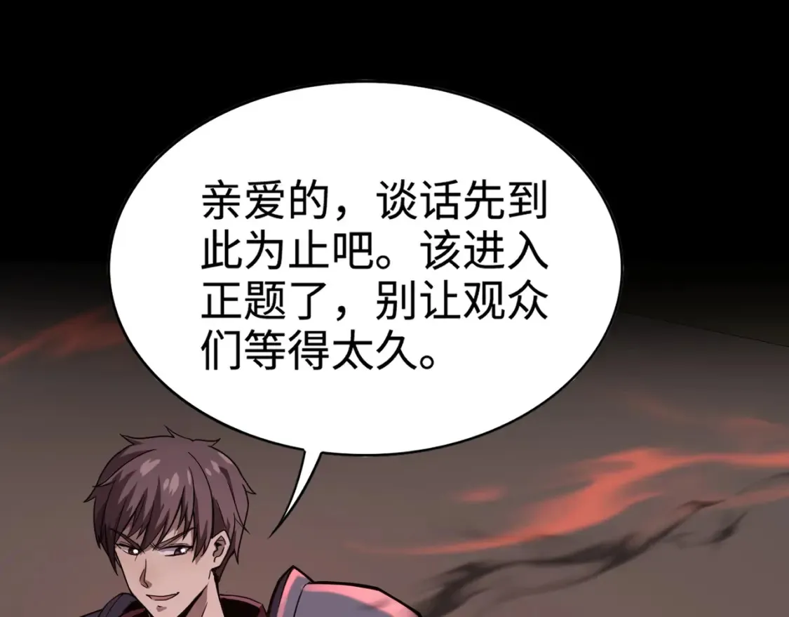 第101话 死域BOSS被驯化？月影竟与曙光为伍？ 第144页