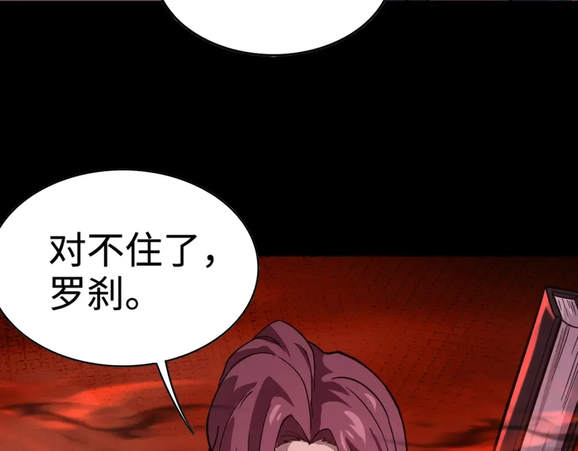 第101话 死域BOSS被驯化？月影竟与曙光为伍？ 第147页
