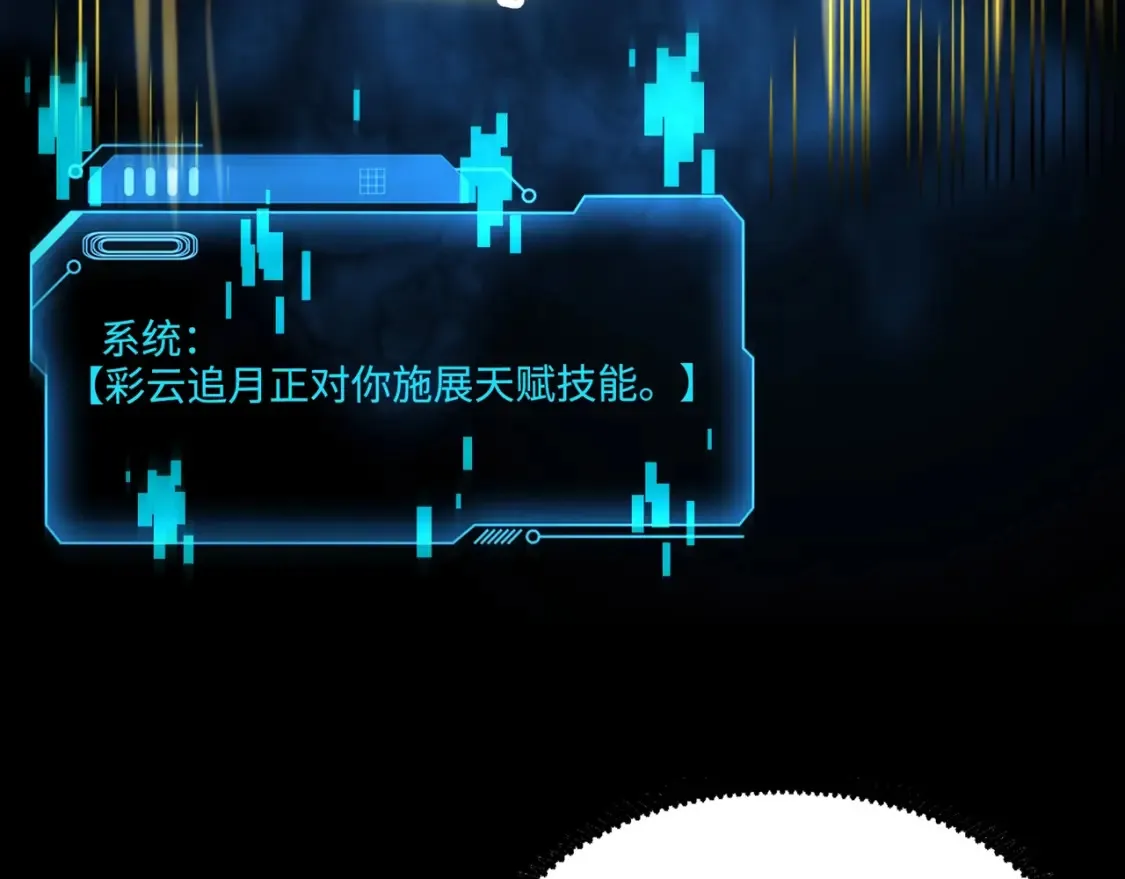 第101话 死域BOSS被驯化？月影竟与曙光为伍？ 第154页