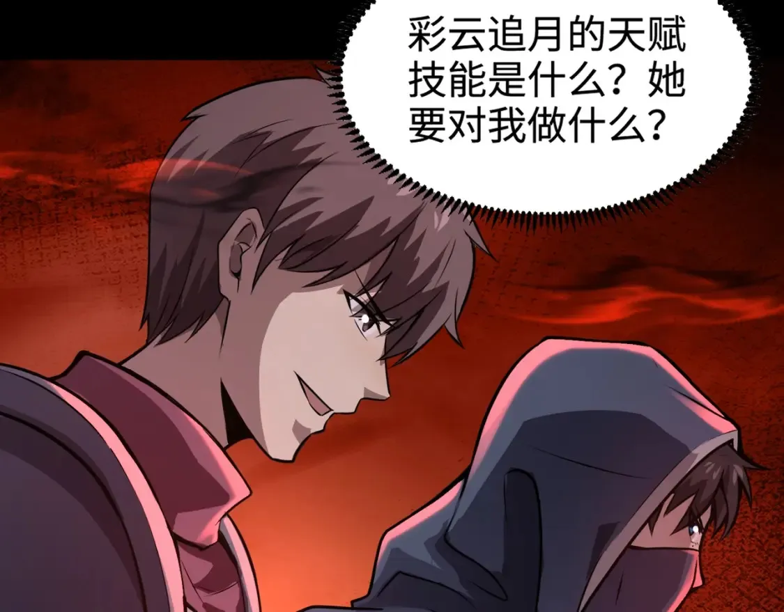 第101话 死域BOSS被驯化？月影竟与曙光为伍？ 第155页