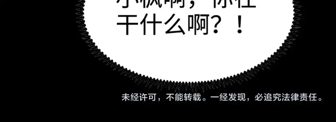 第101话 死域BOSS被驯化？月影竟与曙光为伍？ 第160页