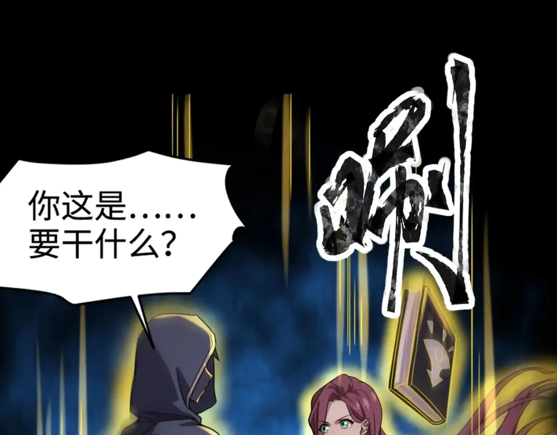 第102话 天赋技能失败，罗刹命悬一线！ 第1页