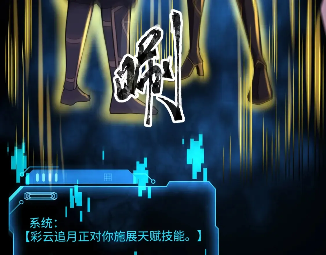 第102话 天赋技能失败，罗刹命悬一线！ 第3页