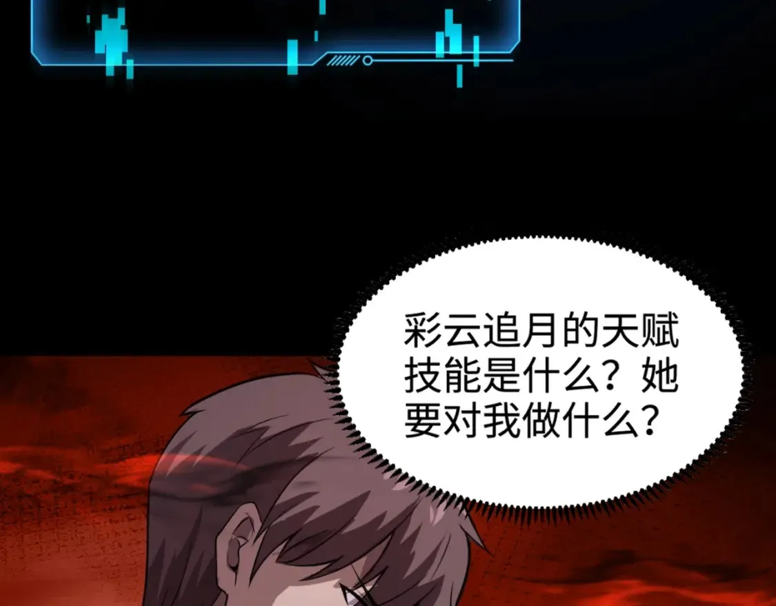 第102话 天赋技能失败，罗刹命悬一线！ 第4页